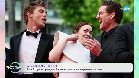 изображение на Фестивалът в Кан: най-любопитното от Червения килим - „На кафе“ (21.05.2025)