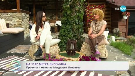 изображение на На 1142 метра височина: Проектът - мечта на Магдалена Исионова - „На кафе“ (21.05.2025)