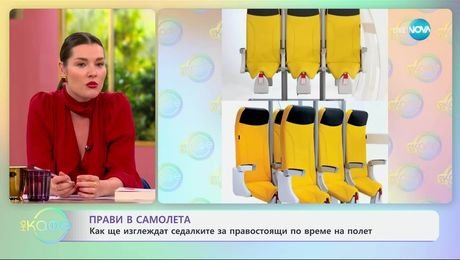изображение на Как ще изглеждат седалките за правостоящи по време на полет - „На кафе“ (23.05.2025)