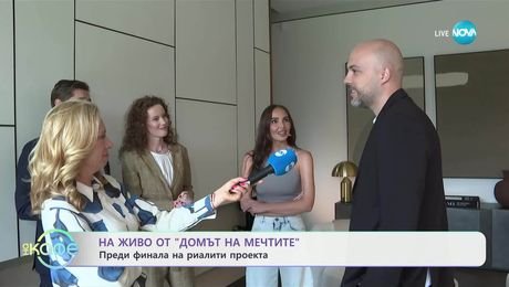 изображение на На живо от „Домът на мечтите“ преди финала на риалити проекта - „На кафе“ (23.05.2025)