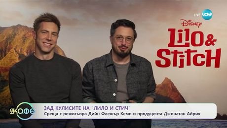 изображение на В света на киното: Звезди и премиери на големия екран - „На кафе“ (23.05.2025)