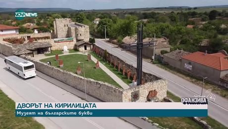 изображение на Офанзива с Любо Огнянов (24.05.2025) - част 2