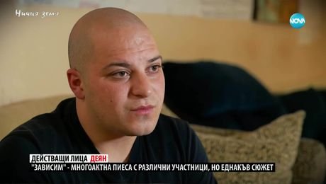 изображение на Ничия земя: Не може да не може (24.05.2025)