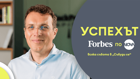 изображение на Успехът FORBES по NOVA: Росен Иванов в търсене на новите бизнес лидери в България