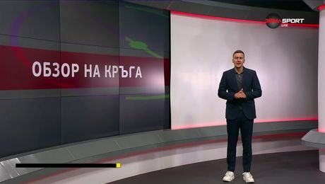 изображение на Обзор на кръга в efbet Лига (27.05.2025)