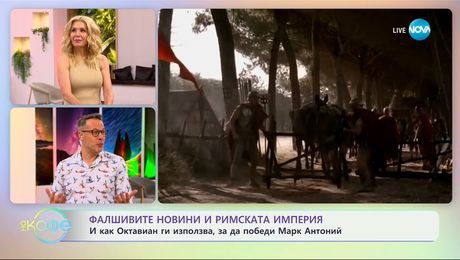 изображение на Владо Николов: Куриозни случаи на фалшиви новини от миналото - „На кафе“ (29.05.2025)