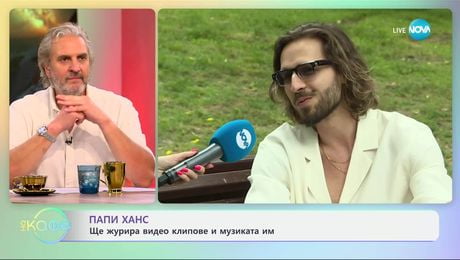 изображение на Папи Ханс е жури на престижния фестивал CANNES LIONS 2025 - „На кафе“ (30.05.2025)