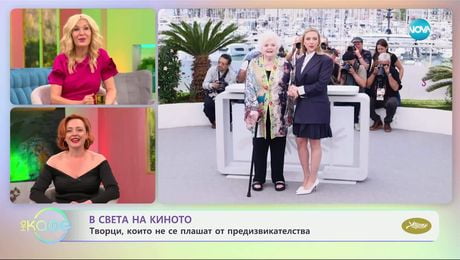 изображение на В света на киното: Творци, които не се плашат от предизвикателства - „На кафе“ (30.05.2025)
