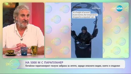 изображение на Парапланерист получи забрана за летене, заради опасно видео, което е споделил - „На кафе“ (30.05.2025)