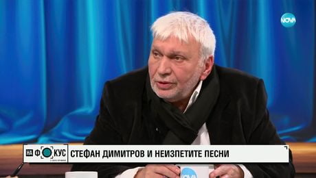 изображение на „На фокус" с Лора Крумова (01.06.2025) - част 2