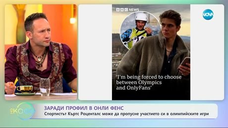 изображение на Спортистът Къртс Роценталс може да пропусне олимпийските игри - „На кафе“ (02.06.2025)