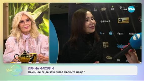 изображение на Ирина Флорин: Тайната да изглеждаме добре - „На кафе“ (06.06.2025)