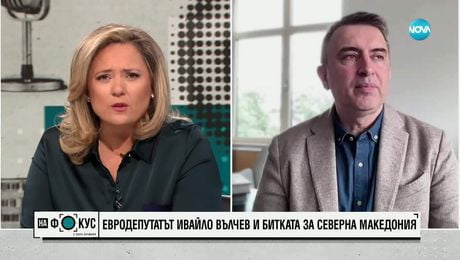 изображение на „На фокус" с Лора Крумова (08.06.2025) - част 1