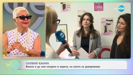 изображение на Силвия Канин и Валерия Цветанова за токсичните взаимоотношения - „На кафе“ (09.06.2025)