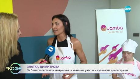 изображение на Златка Димитрова за благотворителната кампания с кулинарна демонстрация - „На кафе“ (09.06.2025)
