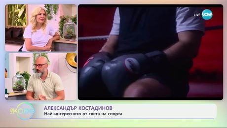 изображение на Александър Костадинов: Най-интересното от света на спорта - „На кафе“ (10.06.2025)