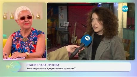 изображение на Станислава Ризова: „Нека старата любов се върне на мода“ - „На кафе“ (10.06.2025)