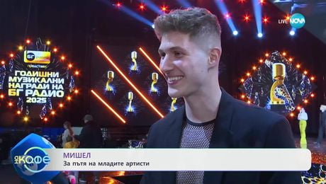 изображение на Мишел: За новата си песен „Болка без име“ - „На кафе“ (11.06.2025)