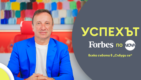 изображение на Успехът FORBES по NOVA: Тихомир Тошев и визията за кредитното консултиране