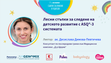 изображение на Лесни стъпки за следене на детското развитие с ASQ®-3 системата. Говори Десислава Димова