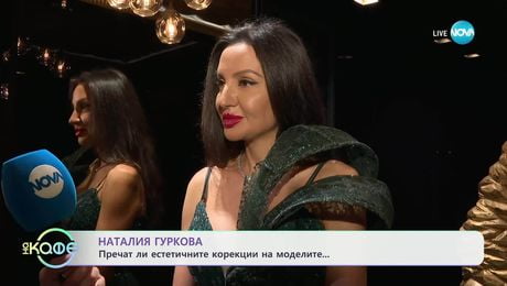 изображение на Наталия Гуркова и предизвикателствата, които животът й предоставя - „На кафе“ (18.06.2025)