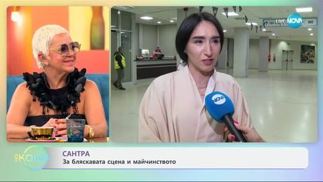 изображение на Сантра за предизвикателстово да си майка - „На кафе“ (18.06.2025)