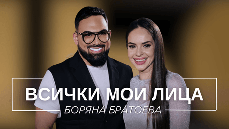 изображение на Боряна Братоева: Всички мои лица | Мон Дьо: Храмът на историите