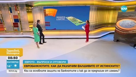 изображение на Как да различим фалшивите от истинските банкноти