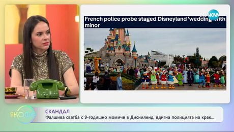 изображение на Фалшива сватба с 9-годишно момиче в Дисниленд, вдигна полицията на крак - „На кафе“ (25.06.2025)
