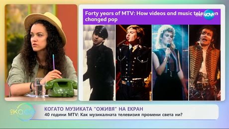 изображение на 40 години MTV: Как музикалната телевизия промени света ни? - „На кафе” (30.06.2025)