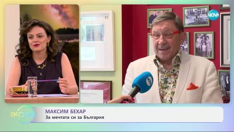 изображение на Максим Бехар: За новата песен с Мишо Шамара и Лил Ша - „На кафе” (01.07.2025)