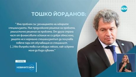 изображение на Новините на NOVA (01.07.2025 - лятна късна емисия)