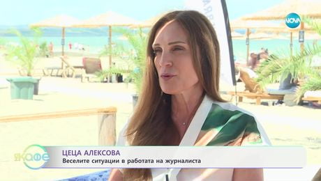 изображение на Следи от думи: Животът и пътят на Цеца Алексова - „На кафе” (02.07.2025)