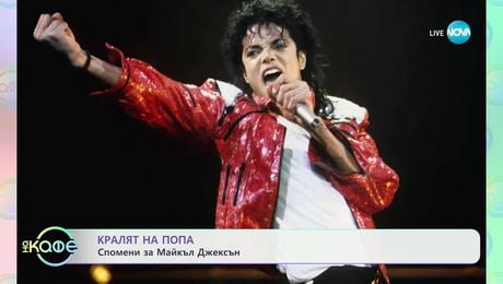 изображение на Thriller на Майкъл Джаксън с рекордни продажби 40 години след издаването си - „На кафе” (04.07.2025)