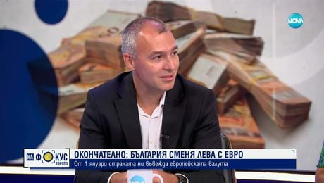 изображение на „На фокус“: Еврото (08.07.2025) - част 2