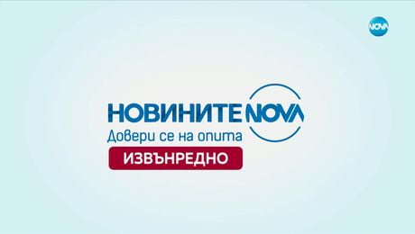 изображение на Новините на NOVA (08.07.2025 - извънредна емисия)