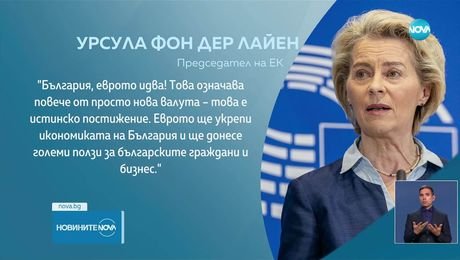 изображение на Новините на NOVA (08.07.2025 - лятна късна емисия)