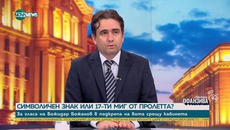 изображение на Офанзива с Любо Огнянов (12.07.2025) - част 2