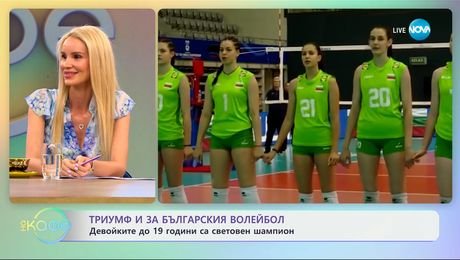 изображение на Триумф и за българския волейбол: Девойките до 19 години са световен шампион - „На кафе” (14.07.2025)