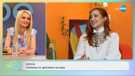 изображение на Мона: Спомени от детството на село - „На кафе” (14.07.2025)