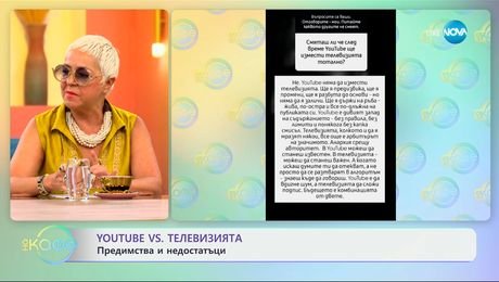 изображение на YouTube VS тезевизията: Предимства и недостатъци - „На кафе” (14.07.2025)