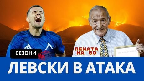 изображение на Левски в атака, юбилей на великия Димитър Пенев! | МачКаст Podcast