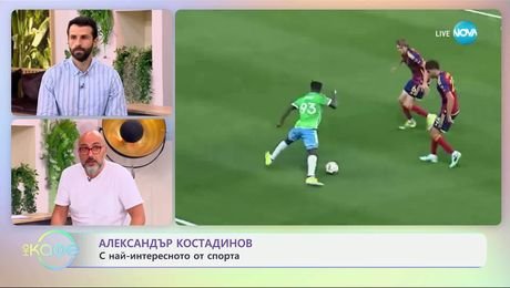 изображение на Най-любопитното от света на спорта с Александър Костадинов - „На кафе” (15.07.2025)