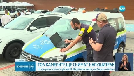 изображение на Новините на NOVA (15.07.2025 - лятна късна емисия)