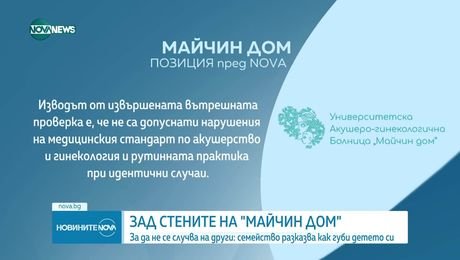 изображение на Новините на NOVA NEWS (16.07.2025 - обедна емисия)