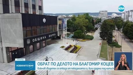 изображение на Новините на NOVA (16.07.2025 - лятна късна емисия)
