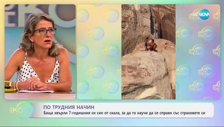 изображение на Баща хвърли 7-годишния си син от скала, за да го научи да се справя със страховете си - „На кафе” (17.07.2025)