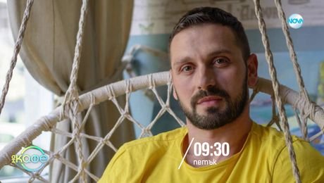 изображение на На кафе - петък по NOVA (18.07.2025)