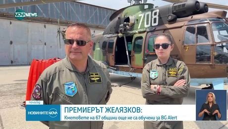 изображение на Новините на NOVA NEWS (17.07.2025 - централна емисия)