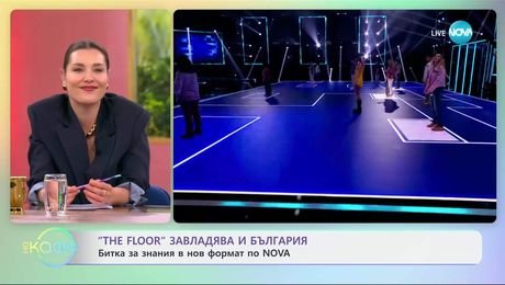изображение на „The Floor” завладява и България - „На кафе” (18.07.2025)